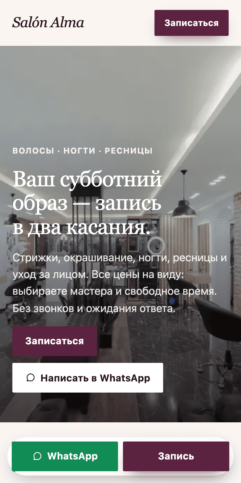Салон красоты