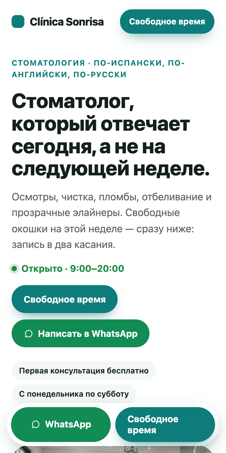 Стоматология