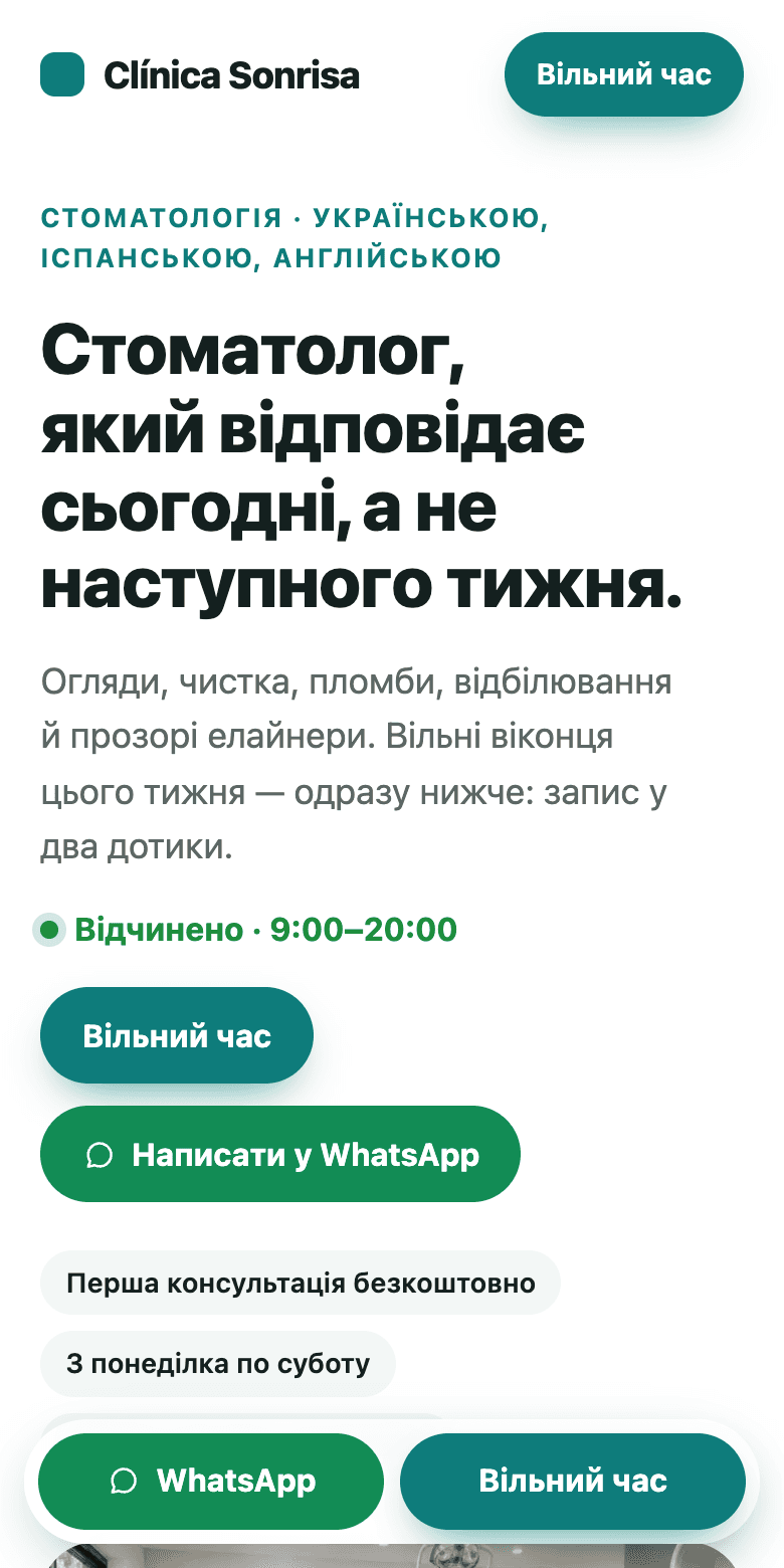 Стоматологія
